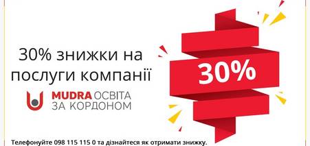 Отримайте гарантовану знижку від MUDRA. Акція діє до 15 листопада 2018 року.